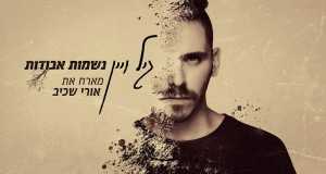 Lost Souls Musikkvideo