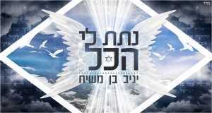 Natata Li Hakol