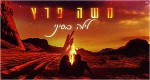 Night In Sinai