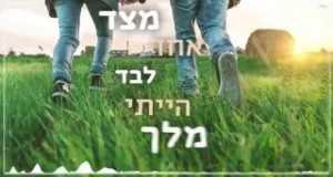 Sadot Shel Tiruzim