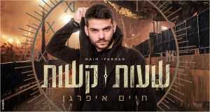 Shaot Kashot