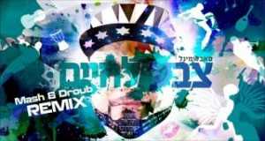Tzeva Lahaim (Mash & Droub Remix) Musiikkivideo