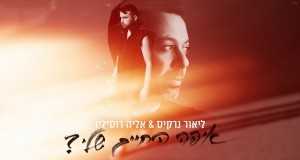 Song: Where Is My Life?