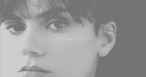 Yom Kippur Music Video