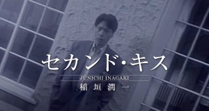 Second Kiss Музичко видео