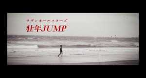 Jump มิวสิควิดีโอ