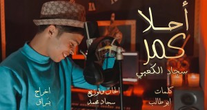 Ahla Al Kumar Muzikinis vaizdo klipas