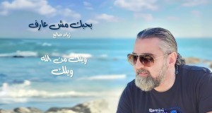 Bhebak Mesh 3Aref