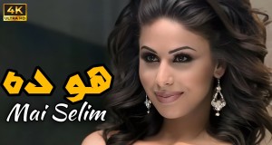 Howa Dah