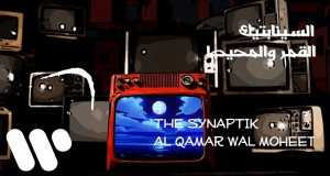 Al Qamar Wal Moheet موزیک ویدیو