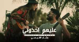 Alehom Okhthoni Musikkvideo