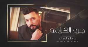 Jarh Al Karama Music Video