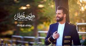 Rohi W Rohek Clip musical
