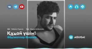 Құdai Үshіn! Musiqi video