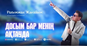 Dosym Bar Menің Aқtauda Video muzik