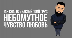 Nebomutnoe Chuvstvo Liubov Musik Video