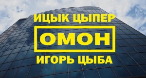 Omon