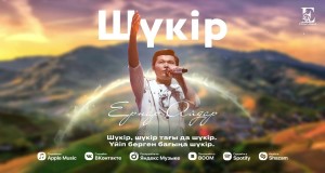 Shүkіr Bidiyon Kiɗa