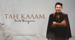 Tan Kalam Kanema wanyimbo
