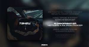 Tanets Музичне відео