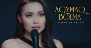 Aқymaқ Bolma