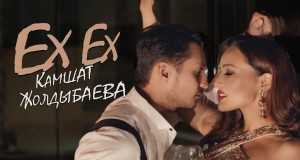 Ex Ex