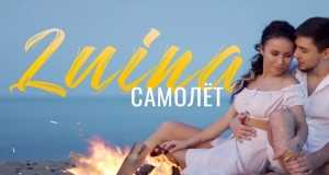 Samolet Video musicale