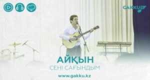 Senі Saғayndaym
