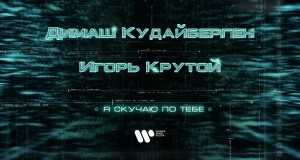 Ya Skuchaiu Po Tebe Video musicale