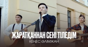 Zharatқannan Senі Tіledіm