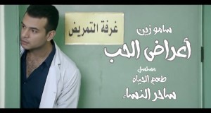 A3Rad El Hob Video musicale