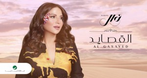 Al Gasayed