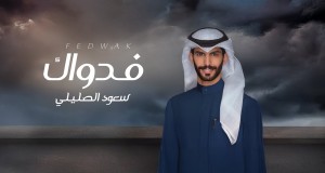 Fadwak
