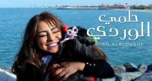 7Lmy Al Wardy Video musik