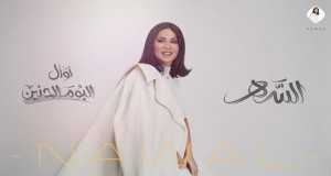 Al Sahar Lyrics - Al Sahar Traduzioni | Popnable