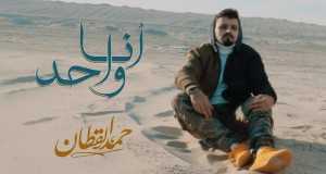 Ana Wahed Video Musik