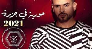 Horeya Fe Gezera Video musicale