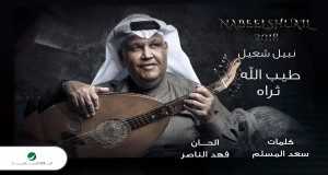 Taiab Allah Tharak Video Musik