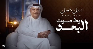 Wati Soot El Boad