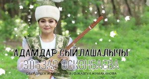 Adamdar Syilashalychy Amashusho yindirimbo