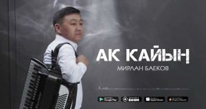 Ak Kaiyң