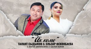 Ak Keme Amashusho yindirimbo