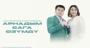 Arnadym Saga Өzүmdү