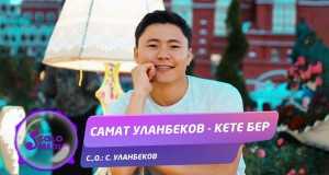 Kete Ber Amashusho yindirimbo