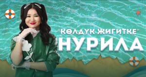 Kolduk Zhigitke Amashusho yindirimbo