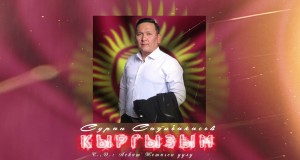 Kyrgyzym Amashusho yindirimbo
