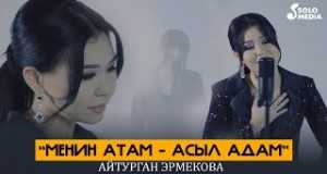 Menin Atam Amashusho yindirimbo