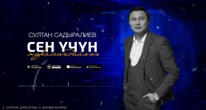 Sen Үchүn Zharalgandaimyn มิวสิควิดีโอ