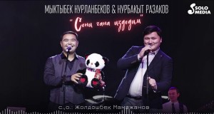 Seni Gana Izdedim Amashusho yindirimbo