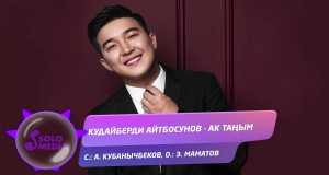 Ak Tanym Amashusho yindirimbo
